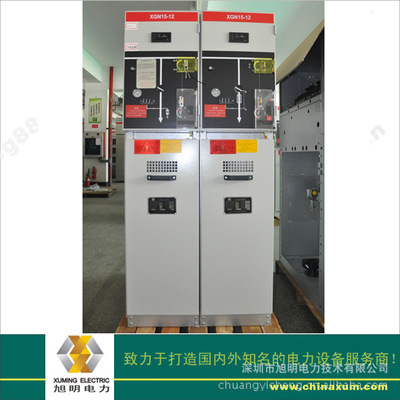 【深圳高壓柜廠【XGN15-12六氟化硫絕緣金屬中壓環網柜】旭明制造】價格,廠家,圖片,開關柜,深圳市旭明電力技術-